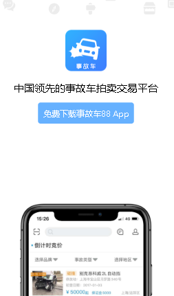 事故车88app