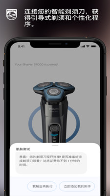 飞利浦肌肤测试app截图