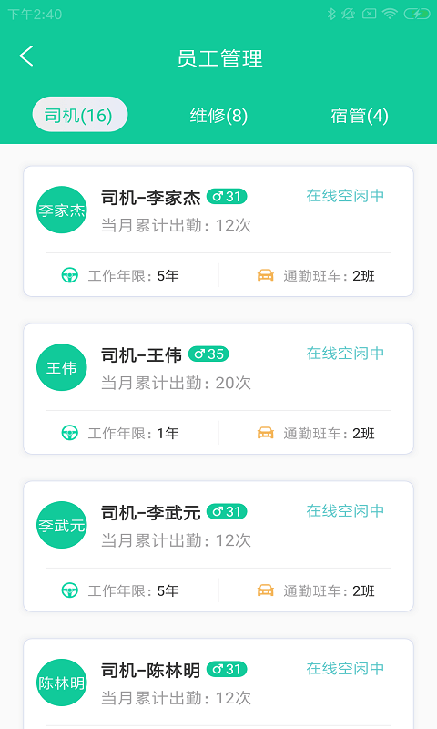 快蜂勤联易app截图