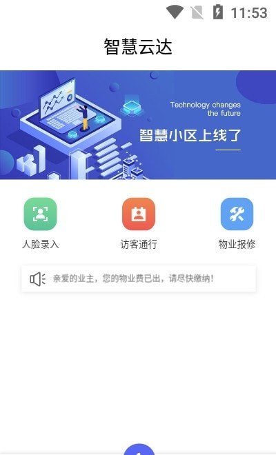 智慧社区综合管理平台截图