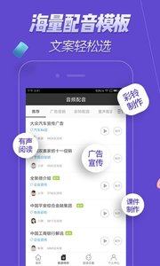 配音软件app截图