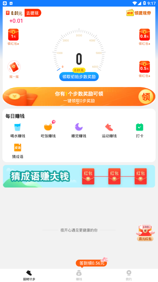 招财计步app截图