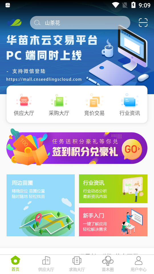 华苗木云app截图