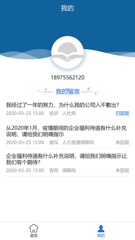 工商e联app截图