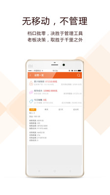 闪批宝批发进销存app截图