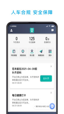 小巷约车司机端app截图