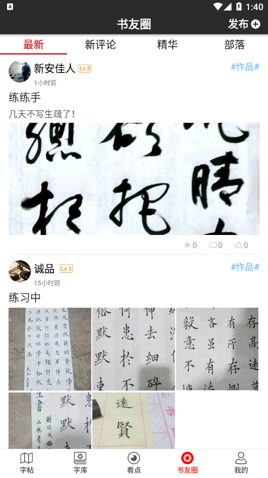 书法字帖碑帖截图