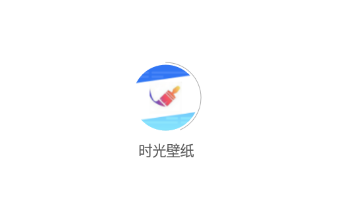 时光壁纸app