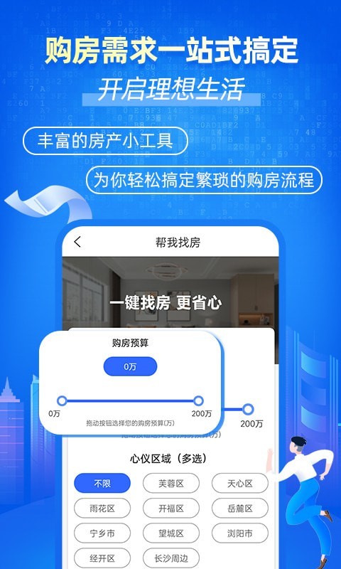 楼市网app截图