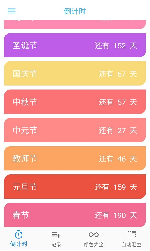 普日时间管理截图