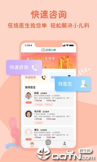 云翌儿康截图