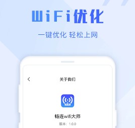 畅连wifi大师