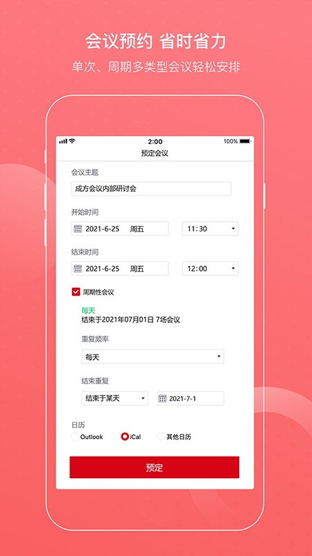 成方会议app截图