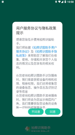 拍照识图助手app