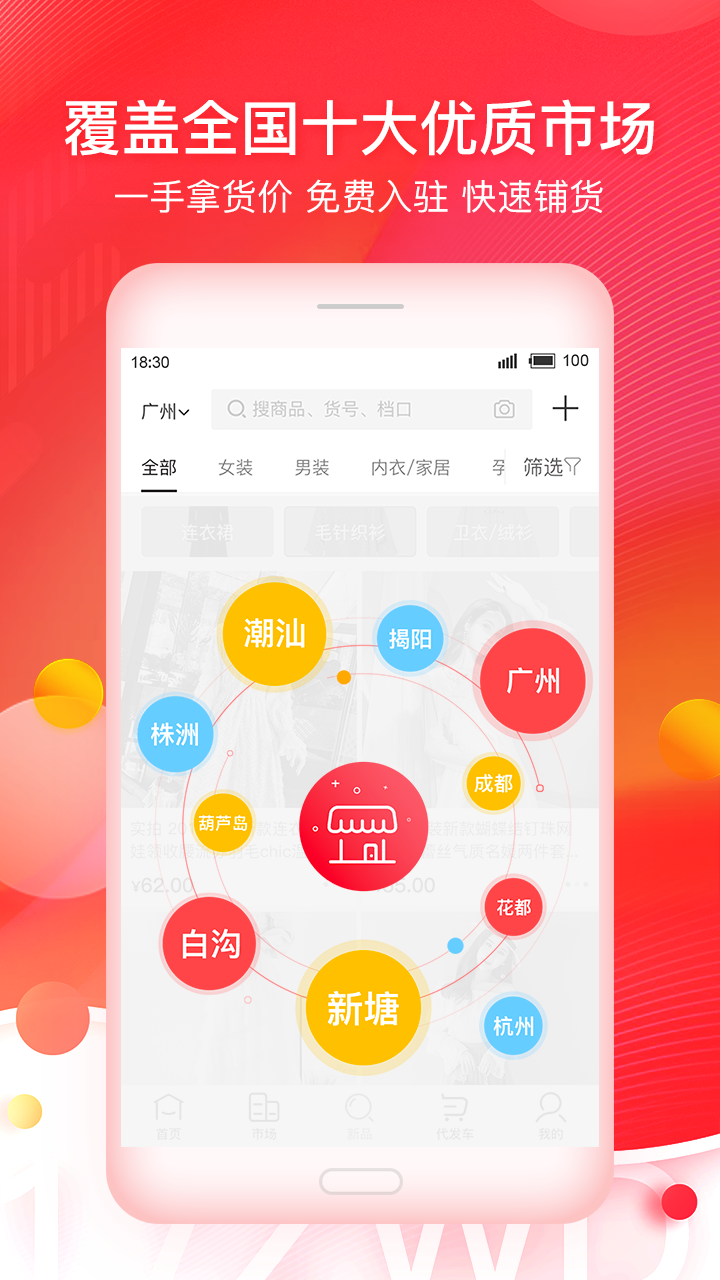 17货源app截图