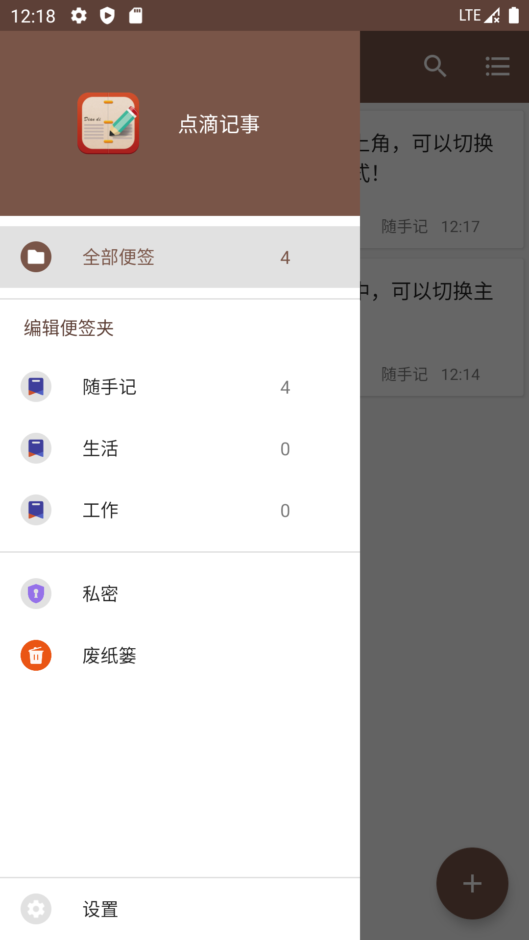 点滴记事app截图