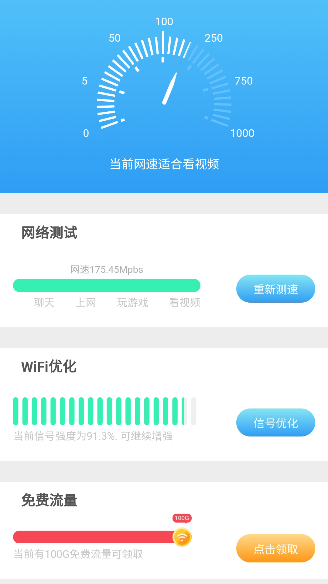 一键WiFi宝截图