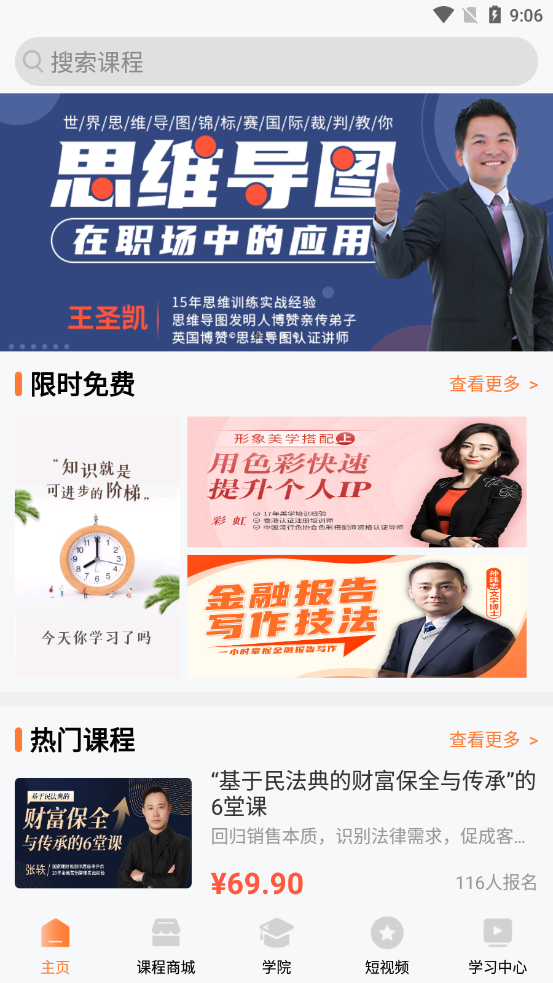 明职道app截图