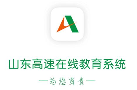 山东高速在线教育系统app