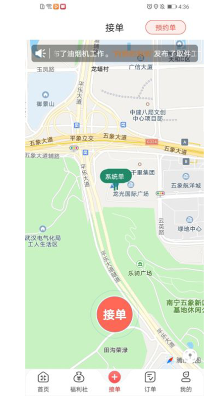 劳务伞师傅版App截图