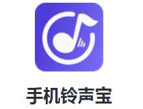 手机铃声宝app