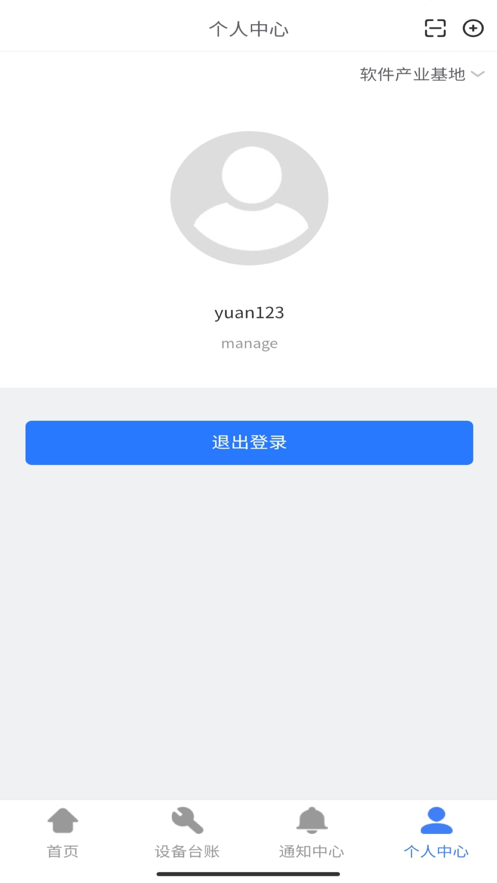 WeRun物业管理平台截图