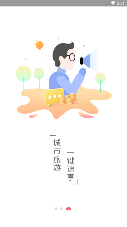 新乡通app截图