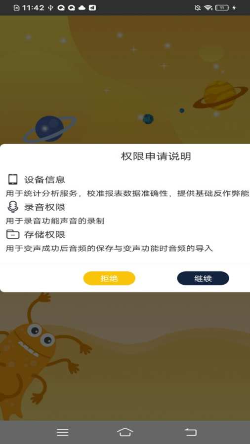 智能语音包变声器截图