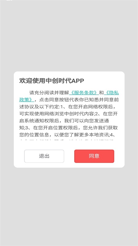 中创时代app下载截图