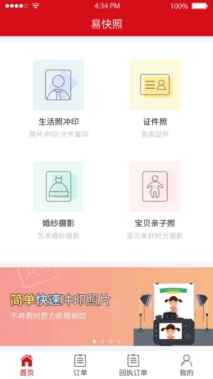 易快照app截图