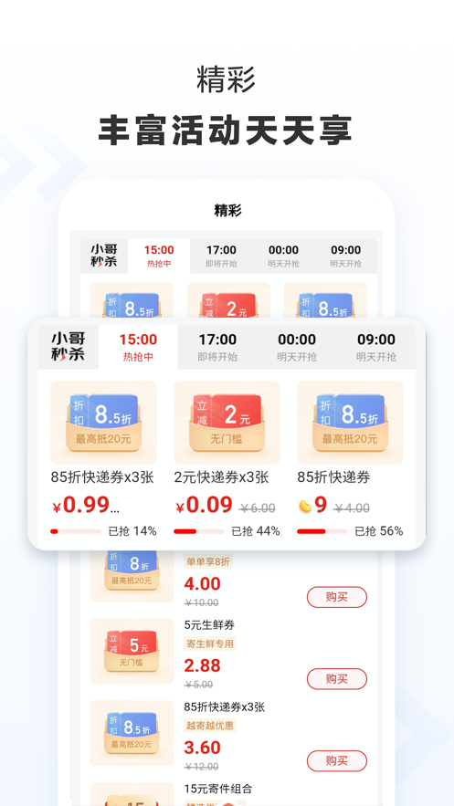 京东快递app截图