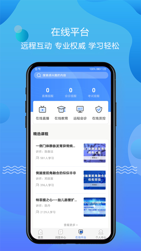 超声智库app截图