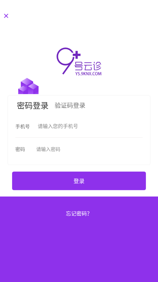 9号云诊app截图