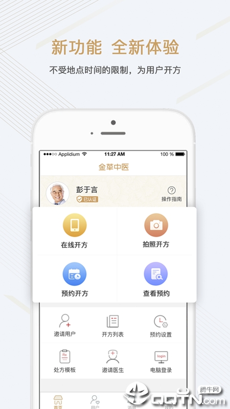 金草中医医生APP