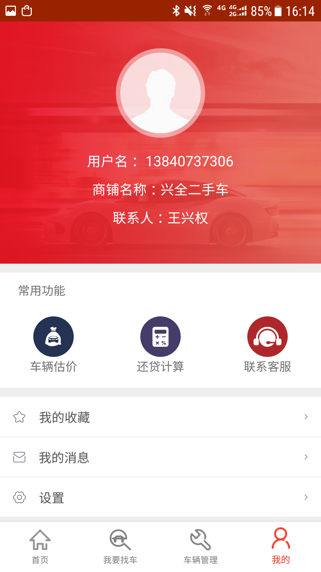 中古车网app截图