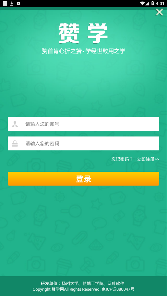 赞学app截图