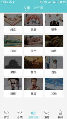 多耳倾诉app截图