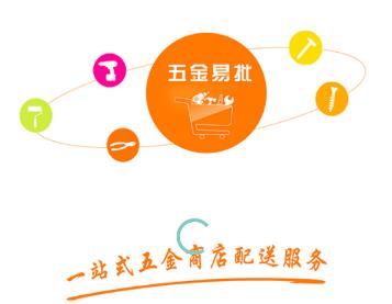 五金易批app