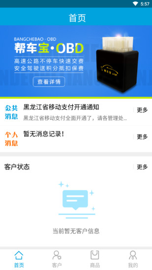 通远方TSP app截图