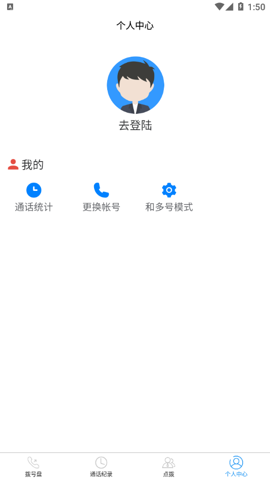 电销大师app截图