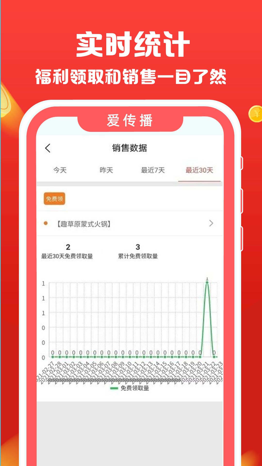 爱传播app截图