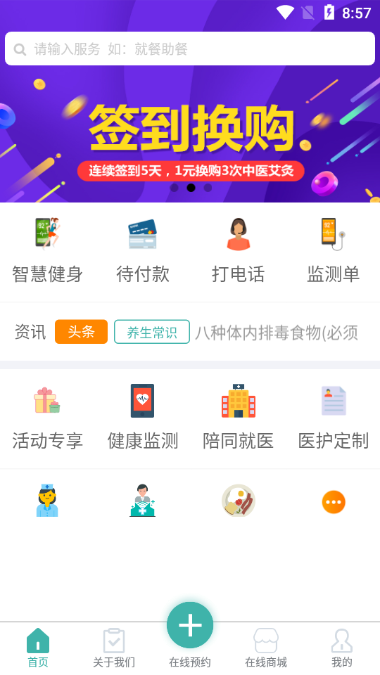 零忧托居家养老截图