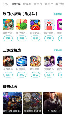 游帮帮免登录版截图