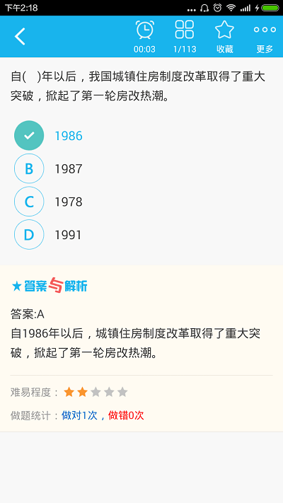 房地产估价师总题库软件截图