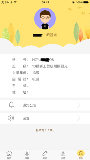 麦能网成教版app截图