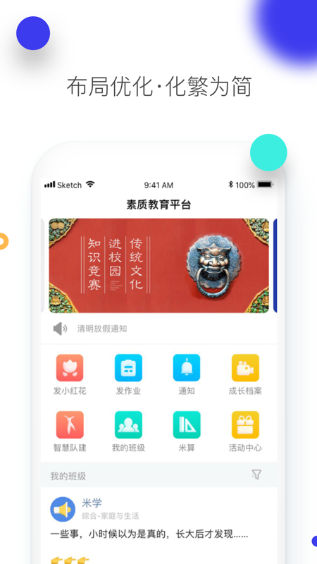 素质教育平台app截图