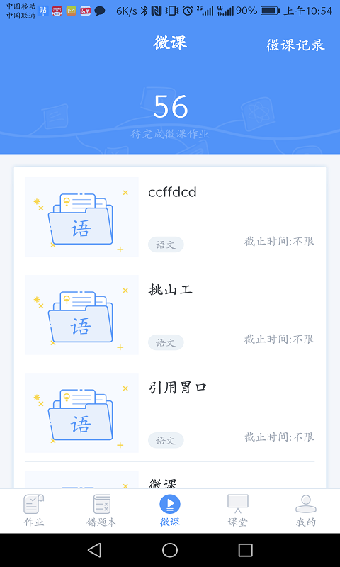 鹰硕学生端截图