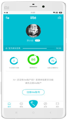 iite牙小白截图