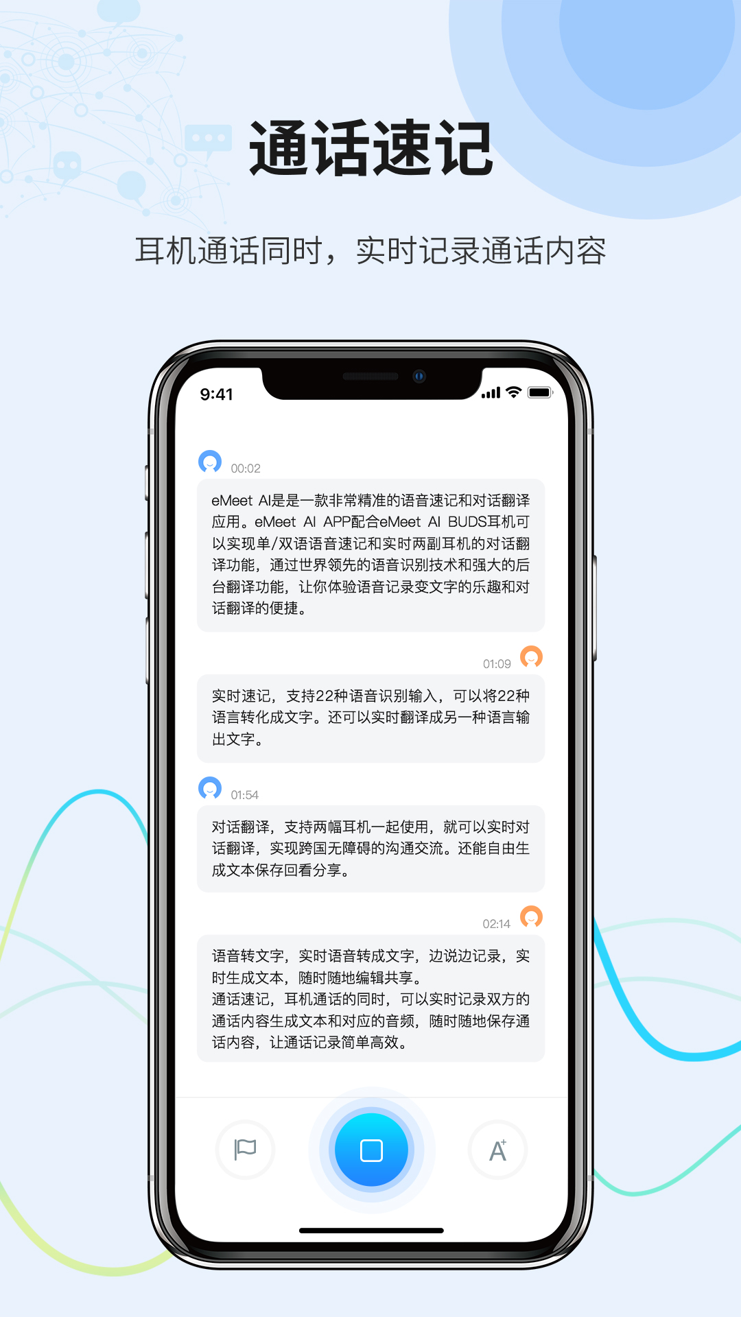 eMeet AI语音速记app截图