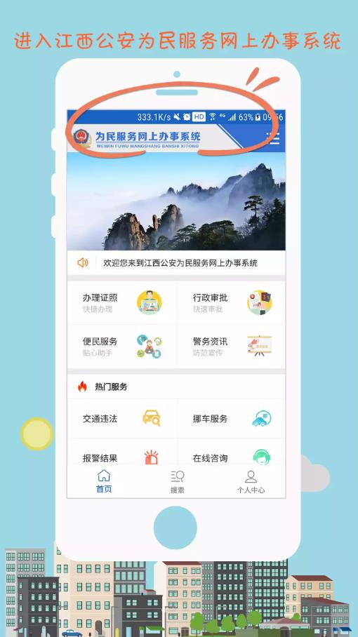 江西公安app截图